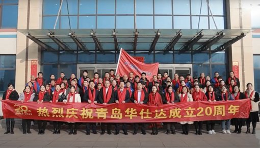 Huashida 20th Anniversary Celebration Event