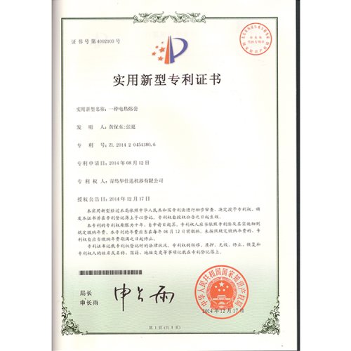Utility model patent certificate