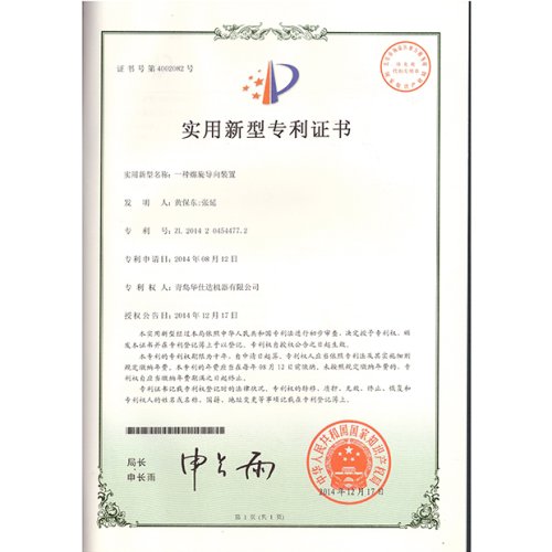 Utility model patent certificate