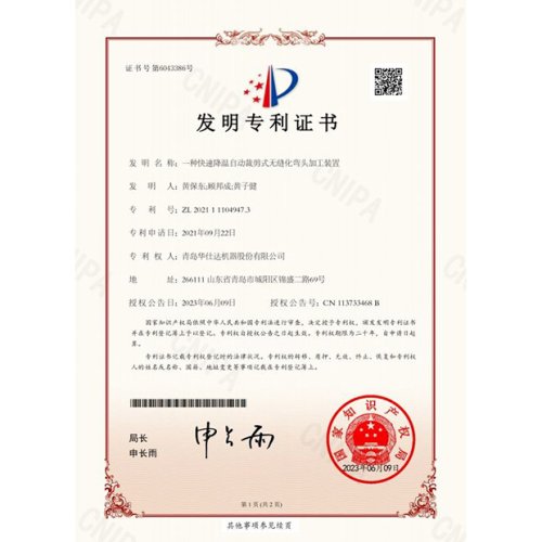 Patent for invention