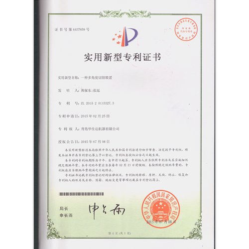 Utility model patent certificate