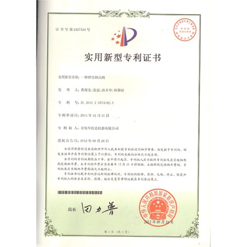 Utility model patent certificate