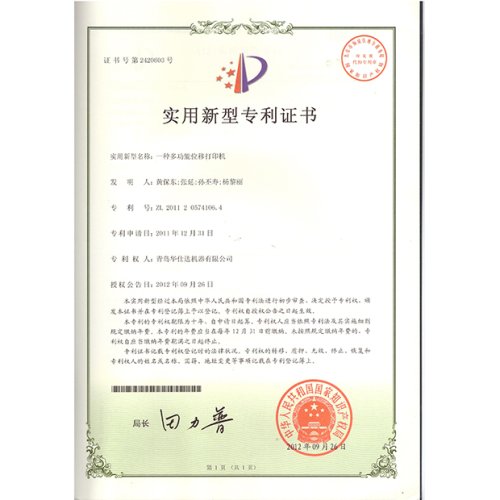 Utility model patent certificate