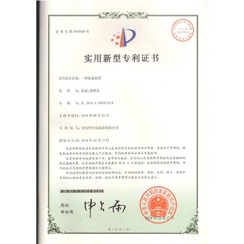 Utility model patent certificate