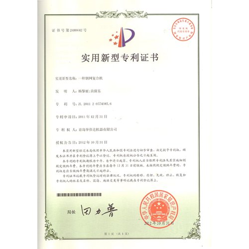 Utility model patent certificate