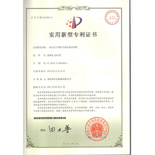 Utility model patent certificate