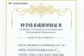 The Huashida anti-corrosion production line has been awarded the certificate of scientific and technological achieveme