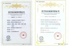 Huashida Pipeline Equipment has continuously obtained the Science and Technology Achievement Evaluation Certificate