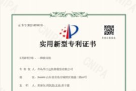 Huashida's patent "a spraying machine"