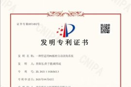 Huashida's "An Automatic Edge Cutting System for PE Sheets Used in Pipes" is a national invention patent.