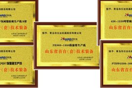 Qingdao Huashida has awarded multiple pieces of equipment the "First Set" honor, further validating its core strength!