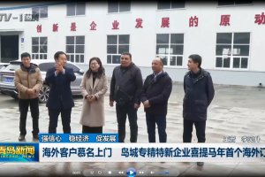 Huashida Reported by Qingdao TV Again with Overseas Customers Signing Contract on Site